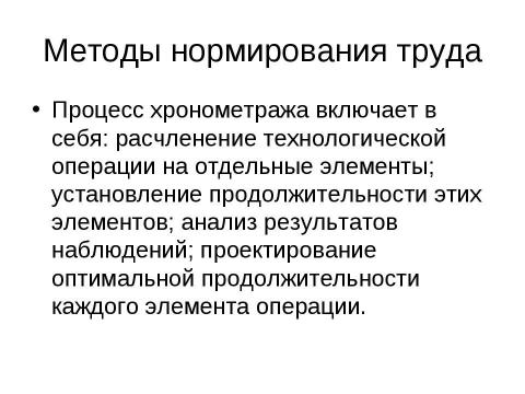 Презентация на тему "Нормирование труда" по экономике