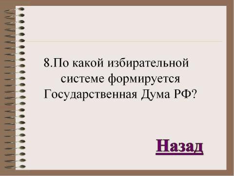 Презентация на тему "Избирательное право" по обществознанию