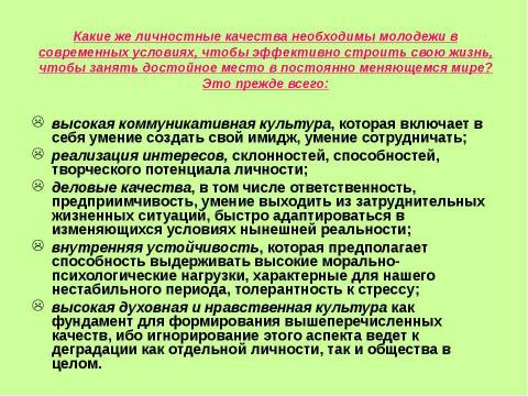 Презентация на тему "Молодёжь как особая социальная группа" по обществознанию