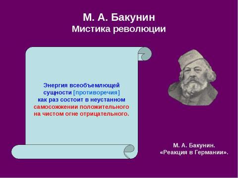 Презентация на тему "История русской философии. Западники" по философии