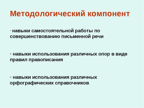 Презентация на тему "Современные тенденции образования на уроках иностранного языка" по педагогике