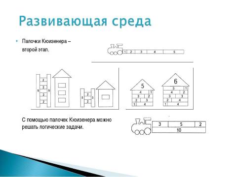 Презентация на тему "Логическое мышление дошкольников" по педагогике