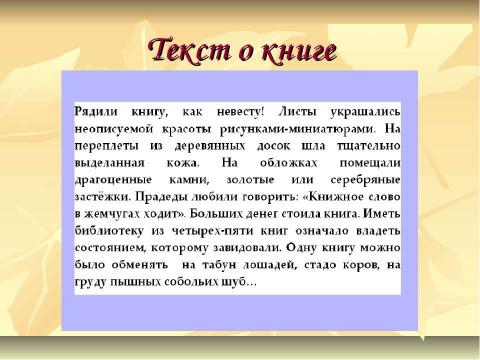 Презентация на тему "Дорога к письменности 6 класс" по обществознанию