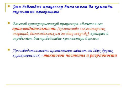 Презентация на тему "Компьютер как средство обработки информации" по информатике