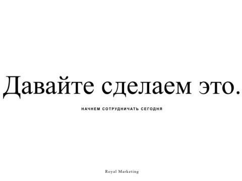 Презентация на тему "ROYAL MARKETING" по детским презентациям