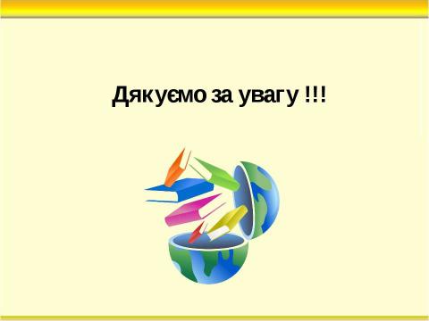 Презентация на тему "Тиждень початкових класів" по педагогике