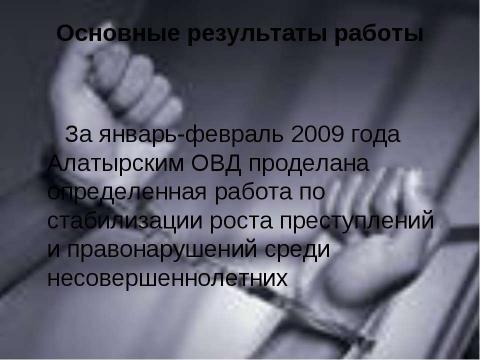 Презентация на тему "Преступность несовершеннолетних (10 класс)" по обществознанию