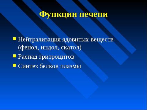 Презентация на тему "Изменение питательных веществ в кишечнике" по биологии