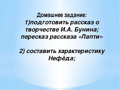 Презентация на тему "И.А. Бунин" по литературе