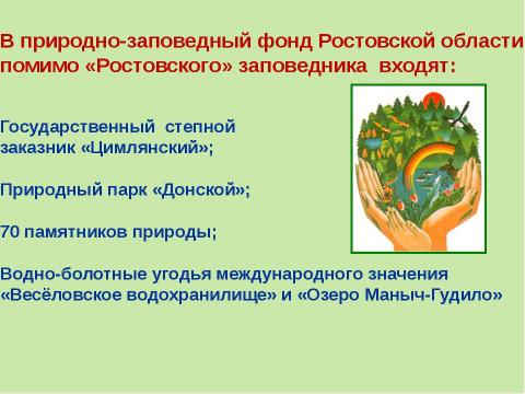 Презентация на тему "Красная книга Ростовской области. Животные" по биологии