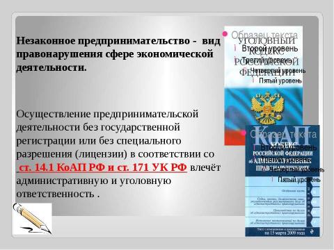 Презентация на тему "Индивидуальные предприниматели" по экономике