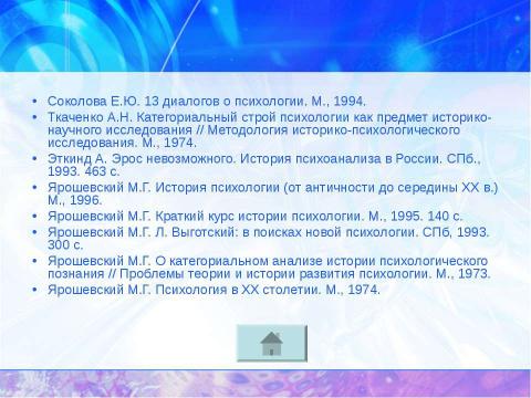 Презентация на тему "История психологии: теоретические основания" по обществознанию