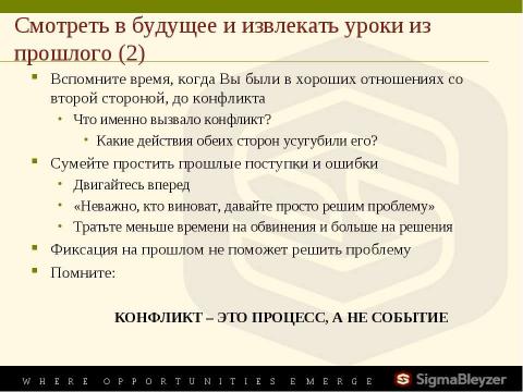 Презентация на тему "Управление конфликтами" по обществознанию