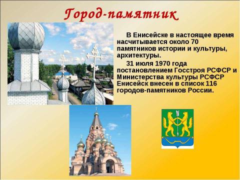 Презентация на тему "Путешествие по Красноярскому краю" по географии