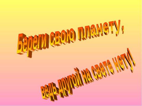 Презентация на тему "Вода- условие жизни на земле (3 класс)" по окружающему миру