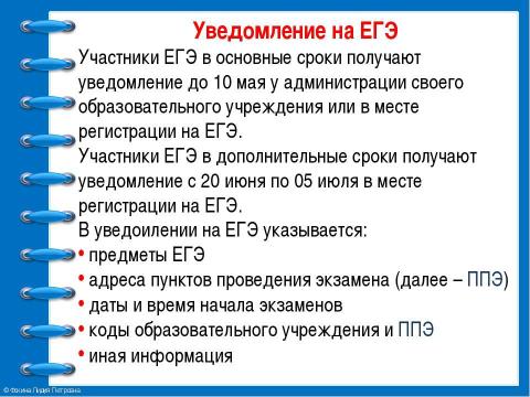 Презентация на тему "ЕГЭ 2018" по педагогике