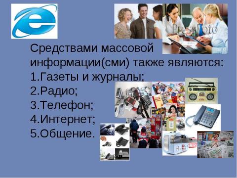 Презентация на тему "Телевидение как средство передачи информации" по информатике