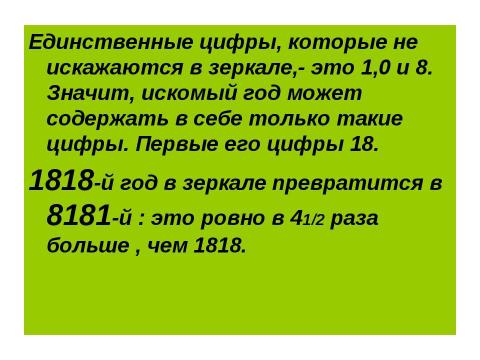 Презентация на тему "Викторина по математике для 5-6 классов" по математике