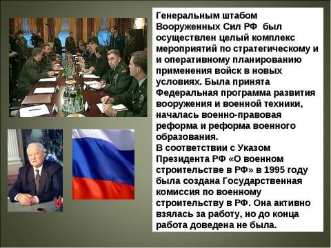 Презентация на тему "История создания вооруженных сил Российской Федерации" по истории