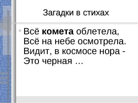 Презентация на тему "Сегодня день космонавтики" по истории