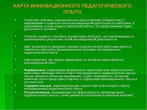 Презентация на тему "Организация и проведение аттестации педагогических работников" по педагогике