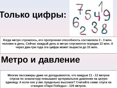 Презентация на тему "Московский метрополитен: Интересно о прошлом и настоящем" по МХК