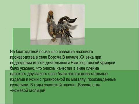 Презентация на тему "Художественные промыслы Нижегородской области" по МХК