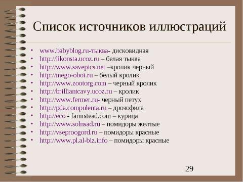 Презентация на тему "Электронный задачник по генетике Часть 2" по биологии