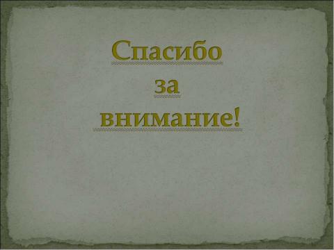 Презентация на тему "Откуда флаг пришёл?" по истории