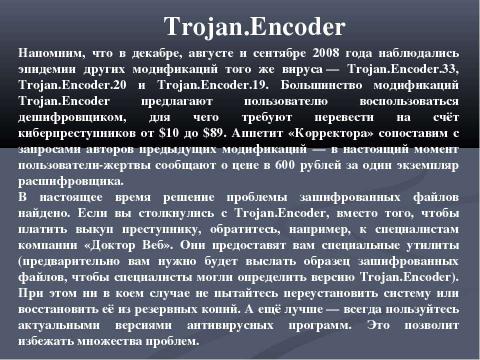 Презентация на тему "Классификация вирусов" по информатике