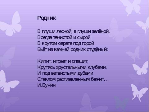 Презентация на тему "Лето красное пришло" по обществознанию