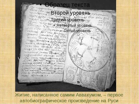 Презентация на тему "Древнерусская литература. Жития святых" по литературе