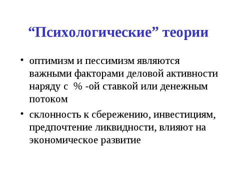 Презентация на тему "Макроэкономическая нестабильность: циклическое развитие экономики" по экономике