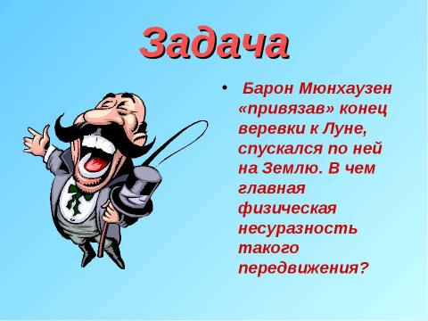 Презентация на тему "Явление тяготения. Сила тяжести" по физике