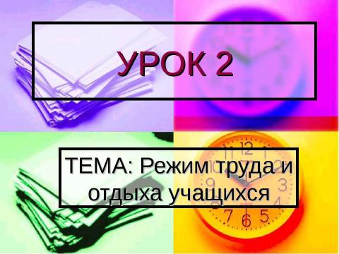 Презентация на тему "УМК к программе "Мир здоровья"" по педагогике