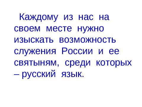 Презентация на тему "Тайны русского слова" по русскому языку