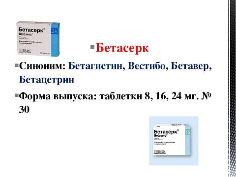 Презентация на тему "Препараты, улучшающие мозговое кровообращение" по медицине