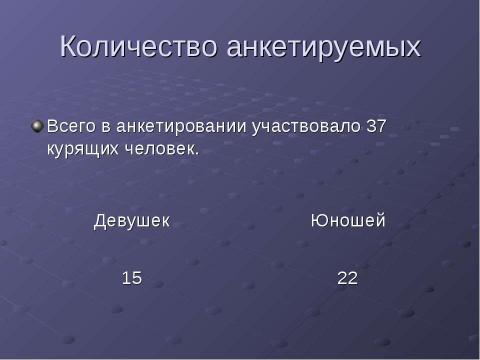 Презентация на тему "Курение - как социальная проблема 21 века" по ОБЖ