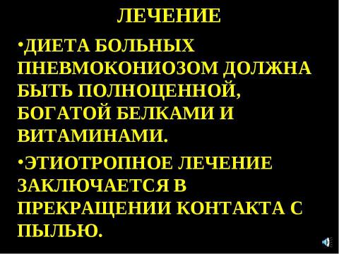 Презентация на тему "Пневмокониоз" по медицине