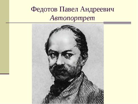 Презентация на тему "«Золотой Век» Русской Кулбтуры начало XIX века" по истории