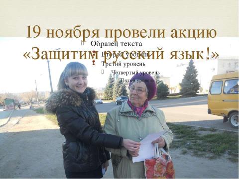 Презентация на тему "Декада русского языка и литературы" по детским презентациям