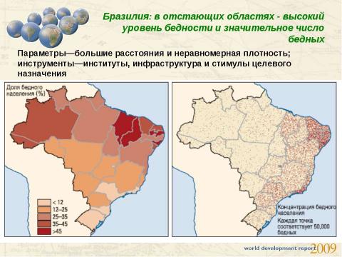 Презентация на тему "Новый взгляд на экономическую географию" по географии