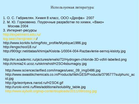 Презентация на тему "Кислоты 8 класс" по химии