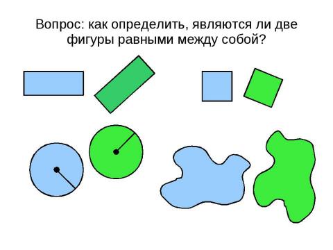 Презентация на тему "Введение в геометрию" по геометрии