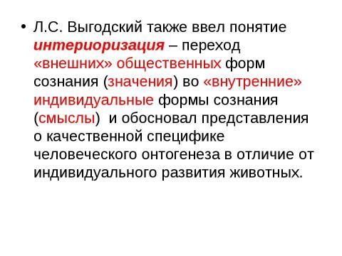 Презентация на тему "Развитие психики, ее структура" по обществознанию