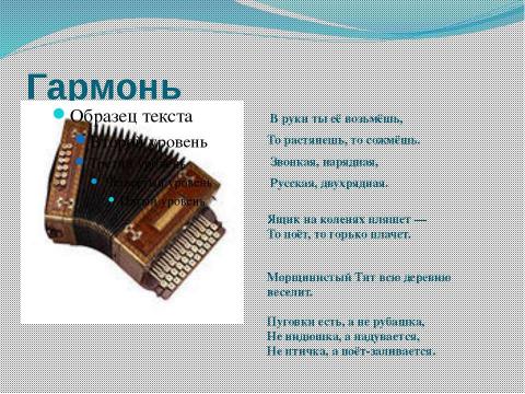 Презентация на тему "Музыкальные инструменты. Загадки с картинками" по музыке