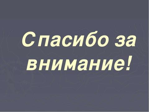 Презентация на тему "Год истории России" по истории