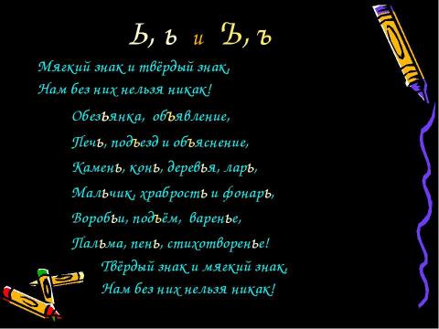 Презентация на тему "Азбука в стихах" по детским презентациям