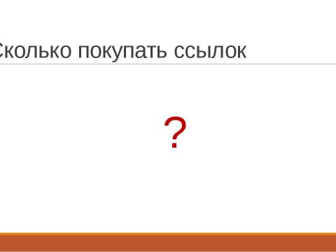 Презентация на тему "SEO Borman" по информатике