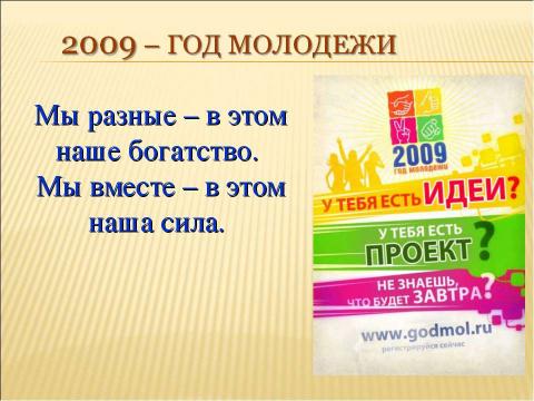 Презентация на тему "Из прошлого в настоящее" по истории